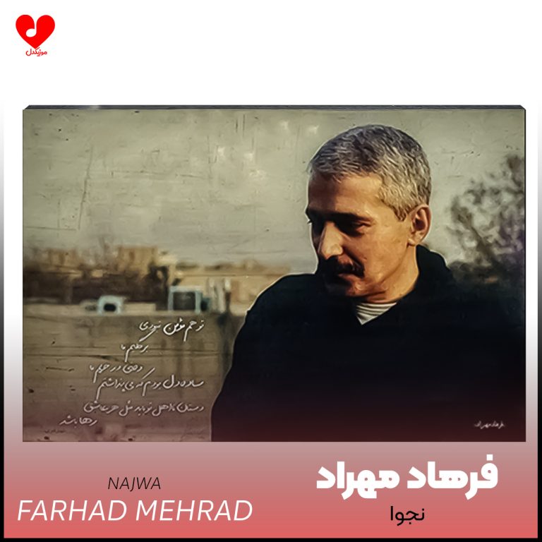 دانلود آهنگ نجوا از فرهاد مهراد